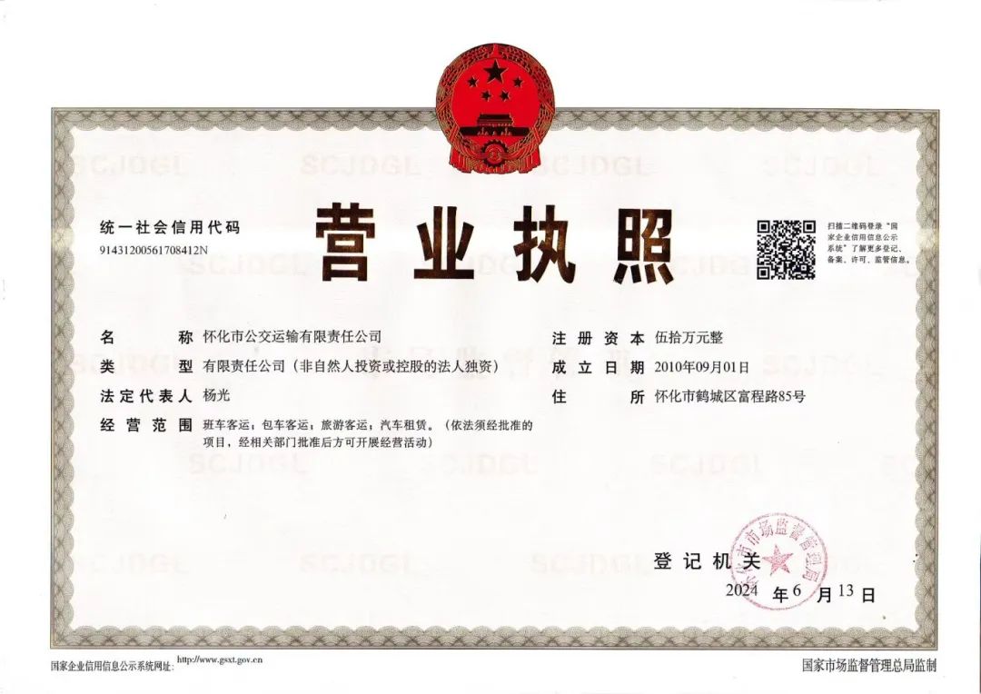 2024年营运执照.jpg