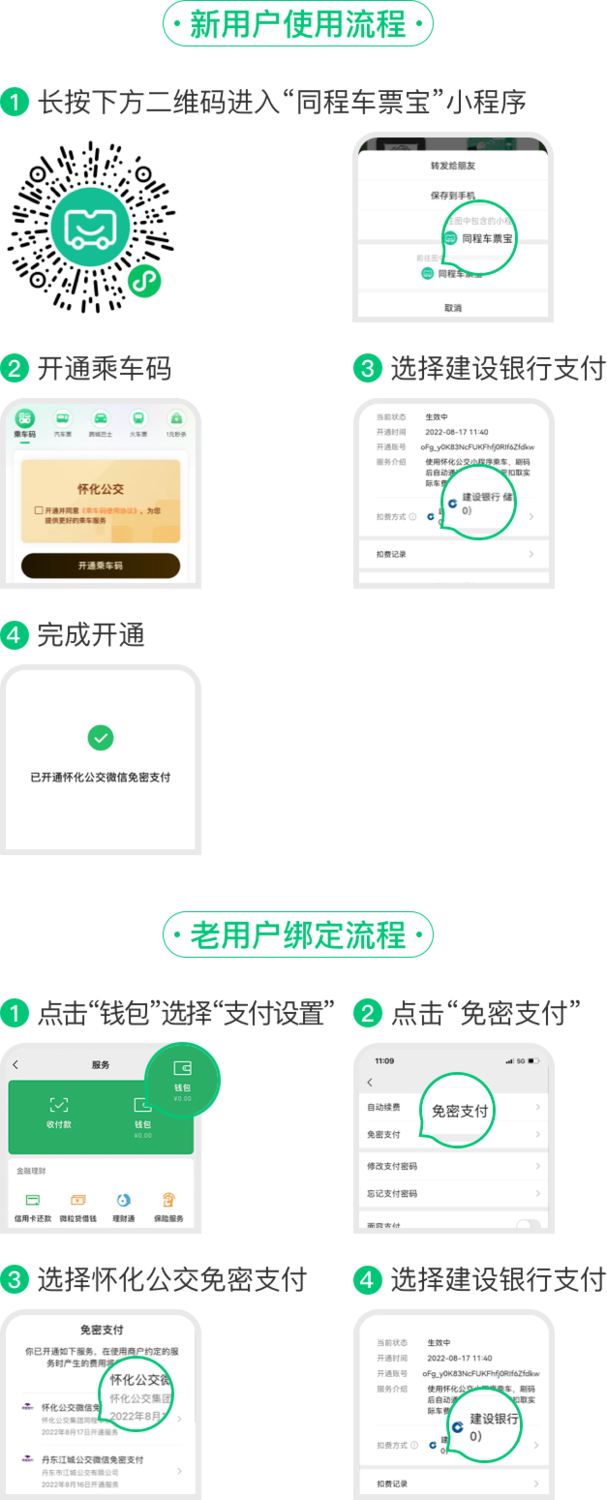 绑建行扣费方式指南.png