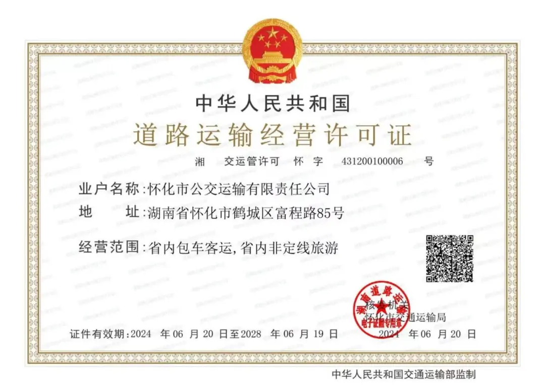 道路运输许可证.jpg